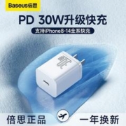 BASEUS 倍思 苹果充电器30W快充iPhone14PD头20W超级硅适用13Max苹果12Pro