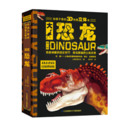 大恐龙少儿童科普3D立体翻翻书科普百科绘本3-6岁揭秘恐龙机关书 揭秘恐龙儿童启蒙童书