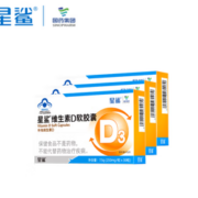 星鲨 幼儿童维生素D3滴剂软胶囊 30粒360iu*3盒