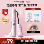 美宝莲 冲天翘持妆卷翘睫毛打底膏 纤长防水不晕染 6.5ML 生日礼物