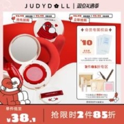 JUDYDOLL 橘朵 抱抱系列 限定气垫腮红膏 多色可选