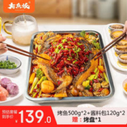 有鱼妖 烤鱼 香辣青花椒叉尾鮰鱼预制菜懒人方便速食菜加热即食户外聚会 香辣味620g*2