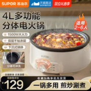 SUPOR 苏泊尔 电火锅锅家用锅专用锅煮锅多功能电锅一体炒锅分体式电热锅
