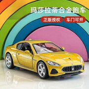 中精质造 玛莎拉蒂GT-S运动版 原厂授权+全合金+绝地求生同款模型+车牌定制