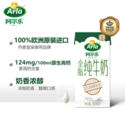 【进口】阿尔乐全脂纯牛奶200ml*6盒高钙营养早餐奶学生奶尝鲜装