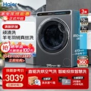 Haier 海尔 洗衣机新品 晶彩屏FPA直驱电机智能投放 智慧洗 除菌空气洗洗烘一体机 10KG