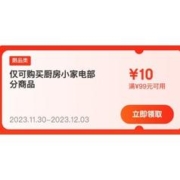 京东厨房小家电99-10、199-20元优惠券 可用商品合集