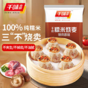 千味央厨 猪肉香菇糯米烧麦 1kg 约20个 100%纯糯米（不含大米）家庭早餐