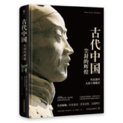 《古代中国》