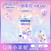 MOONY尤妮佳  Q薄萌羽小羊驼拉拉裤L42片宝宝学步训练成长裤尿不湿