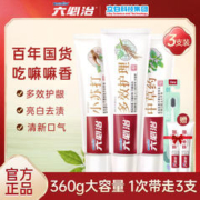 六必治 百年国货中草药牙膏护龈小苏打去黄清新