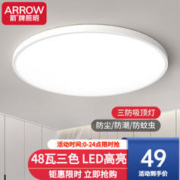 京东百亿补贴：ARROW 箭牌卫浴 简约吸顶灯 三色 48W