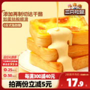 三只松鼠 早餐面包零食整箱糕点蛋糕代餐