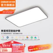 OSRAM 欧司朗 客厅灯智能米家app控制灯饰 115瓦客厅灯