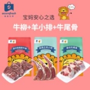 acornfresh 橡果生鲜 安格斯牛柳原切牛里脊200g独立小包 送宝宝婴儿食谱 牛柳+牛尾骨+羊小排