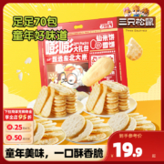三只松鼠 雪饼仙贝零食大礼包 500g