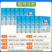 2024新版53小学口算大通关一二年级三四年级五六年级上册下册人教版