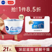NIVEA 妮维雅 高保湿润肤霜 50ml