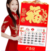 诚创 CC-010 2024年福字挂历 龙年鸿运