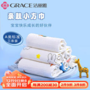 GRACE 洁丽雅 四层方巾 A类全棉小毛巾儿童四层纱布小挂巾擦手巾3条装28*28cm