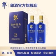LANGJIU 郎酒 郎牌特曲T6精英版50度浓香型送礼白酒500ml*2瓶