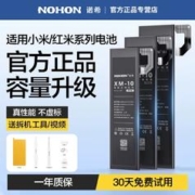 NOHON 诺希 适用于小米10原装手机电池10s/10pro至尊版超大容量8探索版
