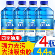 天南兄弟四季通用冬季汽车玻璃水零下40度防冻车用镀晶去油膜玻璃水雨刮水 -40度 2瓶装