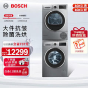 BOSCH 博世 WGA154A80W+WQA254D80W 智能投放洗烘套装 10KG