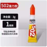 晨光 502强力胶水 3g 1支