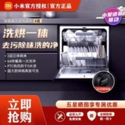 Xiaomi 小米 MI 小米 米家洗碗机智能8套全自动家用小型嵌入式大容量除菌洗烘一体