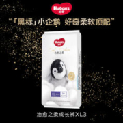 HUGGIES 好奇 小企鹅纸尿裤拉拉裤S/M/L/XL码3片尺码任选 纸尿裤S3片 尺码任选