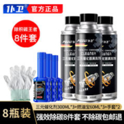 PIRVURR 仆卫 汽车三元催化清洗剂套装 燃油宝除积碳 免拆 改善尾气喷油嘴清洗