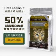 TimberWolf 草本魔力 猫粮 成幼猫全阶段通用无谷高蛋白美国进口鸡肉鱼肉干粮 禽肉鸡肉配方4.5kg