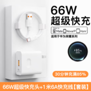 湾流 快充type-c充电套装 66w
