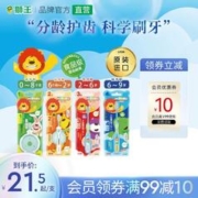 LION 狮王 小狮王分龄护齿儿童牙刷*4支