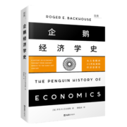 【贝页】企鹅经济学史：从古希腊到21世纪初的经济思想史