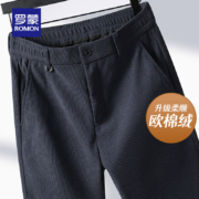 罗蒙 欧棉绒加绒加厚休闲裤