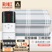 rainbow 彩虹莱妃尔 J1518H-32 双控电热毯 180*150cm