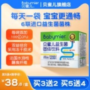 Babymier 贝蜜儿 益生菌粉儿童益生元 12袋