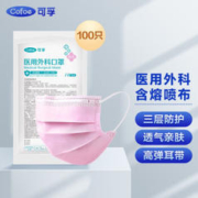 Cofoe 可孚 一次性外科口罩 三层粉色共100只