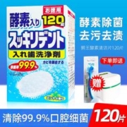 LION 狮王 日本LION狮王正畸清洁片120片保持器假牙套泡腾洗白牙清洗剂矫正 狮王清洁片120片×1盒+刷盒