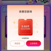 京东金融 企微抽奖活动