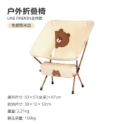 牧高笛（MOBIGARDEN）LINE FRIENDS联名 户外露营便携折叠月牙椅 NX21665001 布朗熊白