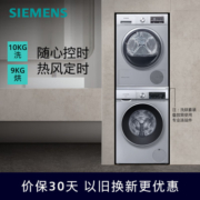 西门子（SIEMENS）洗烘套装 滚筒变频洗衣机全自动 智能添加 热泵烘干机1A80W+5681W