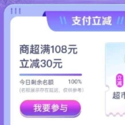 工商银行 工银e生活 生活页面 周周乐 有线下超市108-30券
