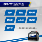 瓦尔塔（VARTA）汽车电瓶蓄电池启停EFB-T7福克斯蒙迪欧翼虎锐界金牛座福睿斯
