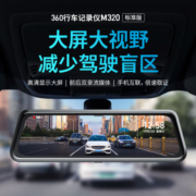 360行车记录仪M320标准 1296P高清星光夜视 前后双录 流媒体后视镜