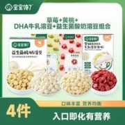 宝宝馋了 婴幼儿水果溶豆益生菌酸奶溶豆宝宝8个月以上无添加零食辅食