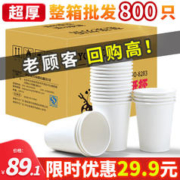 优奥 YOUAO）纸杯一次性杯子245ml 800只整箱水杯 批发加厚9盎司白色纸杯一箱