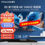 FFALCON 雷鸟 85S575C Pro 85英寸 鹤6（24款）